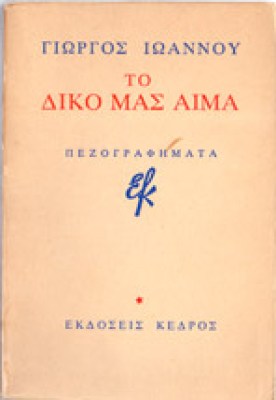 id-ioannou