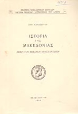 id-istor-makedon