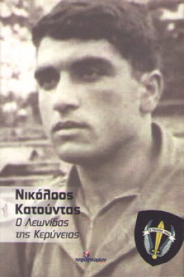 id-katountas