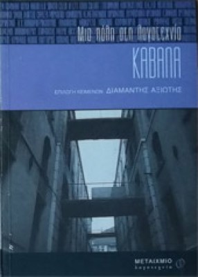 id-kavala