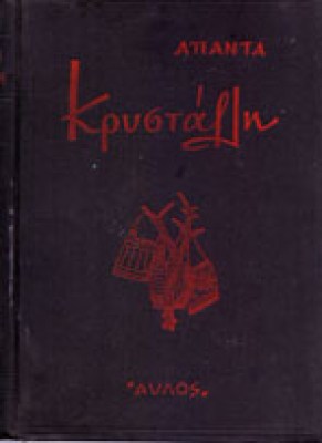 id-krystalis-avlos