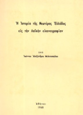 id-laiki-eikonogr