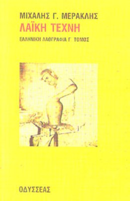 id-laiki-texni