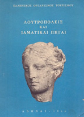 id-loutropoleis