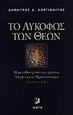 id-lykofos