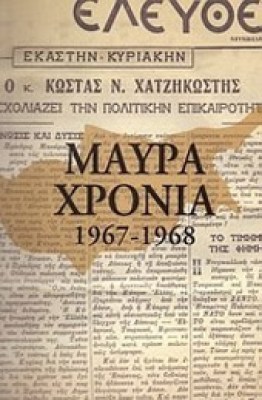 id-maura-xronia
