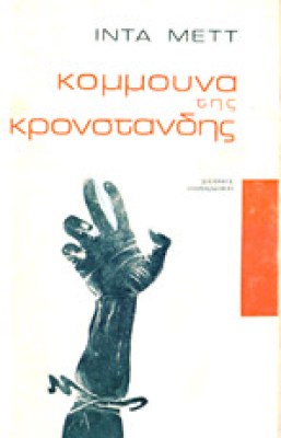id-met-kronsta