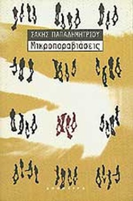 id-mikroparaviaseis