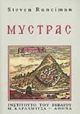 id-mystras