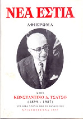 id-ne-tsatsos