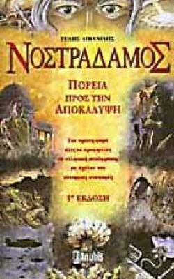 id-nostradam