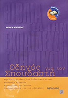 id-odigos-spoudasti