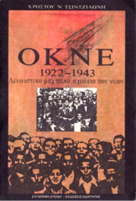 id-okne