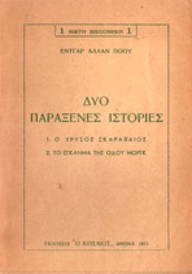 id-poe