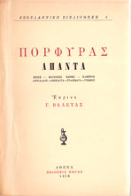 id-porfyras
