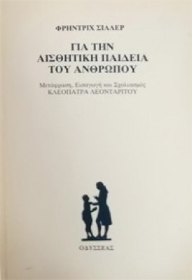id-siller-aisthiytiki-paideia