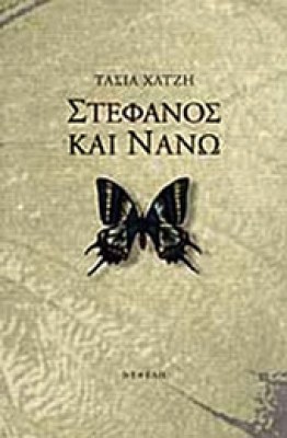 id-stefanos-nano