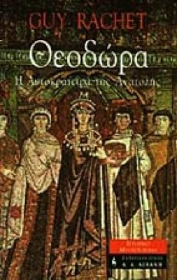 id-theodora