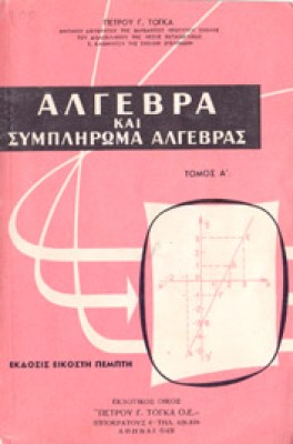 id-togas-algevra