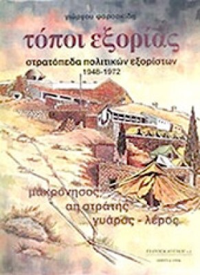 id-topoi-exorias