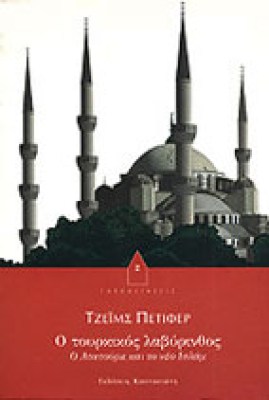id-tourkikos-lavir