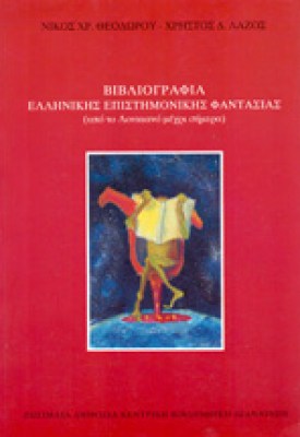 id-vivliogr-epist-fant