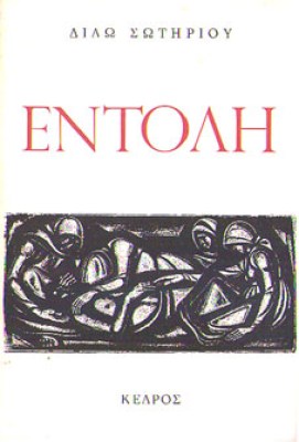 ida-entoli