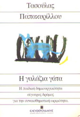 ida-galazia-gata