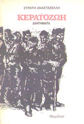 ida-keratozoi