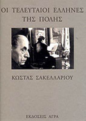 ida-teleyt-ell-polis