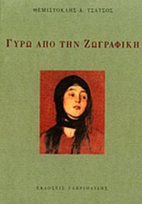 ida-tsatsos-zografiki