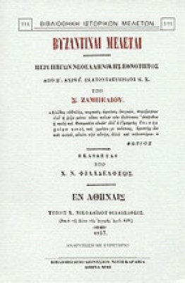 ida-vyzant-meletai