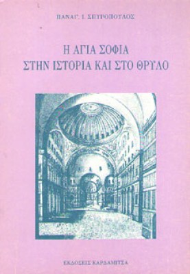 idap-agia-sofia