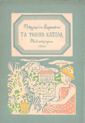 idap-psathina-kapela