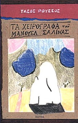 idap-salinas