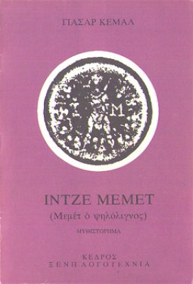 idapintze-memet