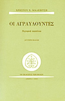 idd-agravlountes