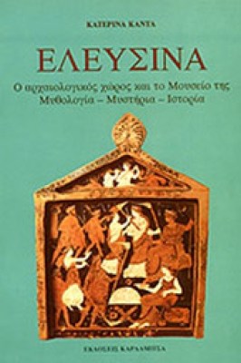 idd-eleusina