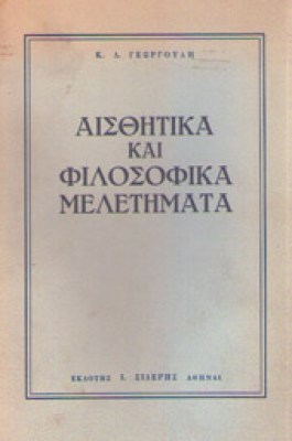 idd-georgoulis