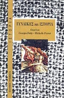 idd-gynaikes-istoria