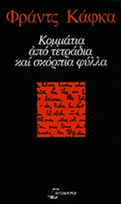idd-kafka-kommatia-tetr