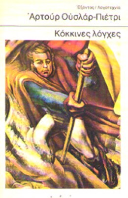 idd-kokkines-logxes