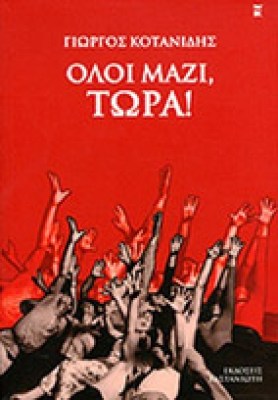 idd-kotanidos