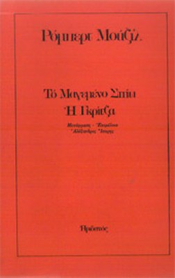 idd-musil