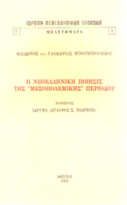 idd-neoell-spoud-mpoumpouli