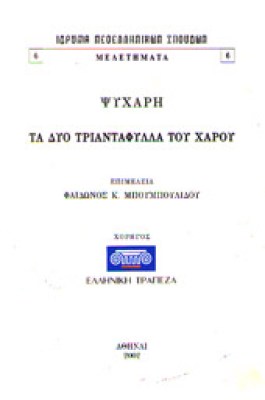 idd-neoell-spoud-psyxaris