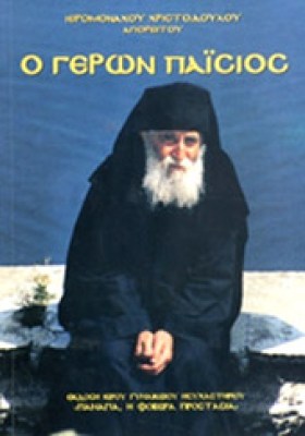 idd-paisios