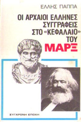 idd-pappa-arxaoi-syggr