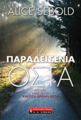 idd-paradeiseniaosta