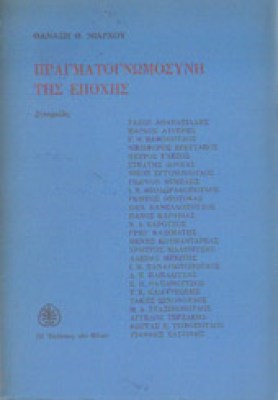 idd-pragmatognosini